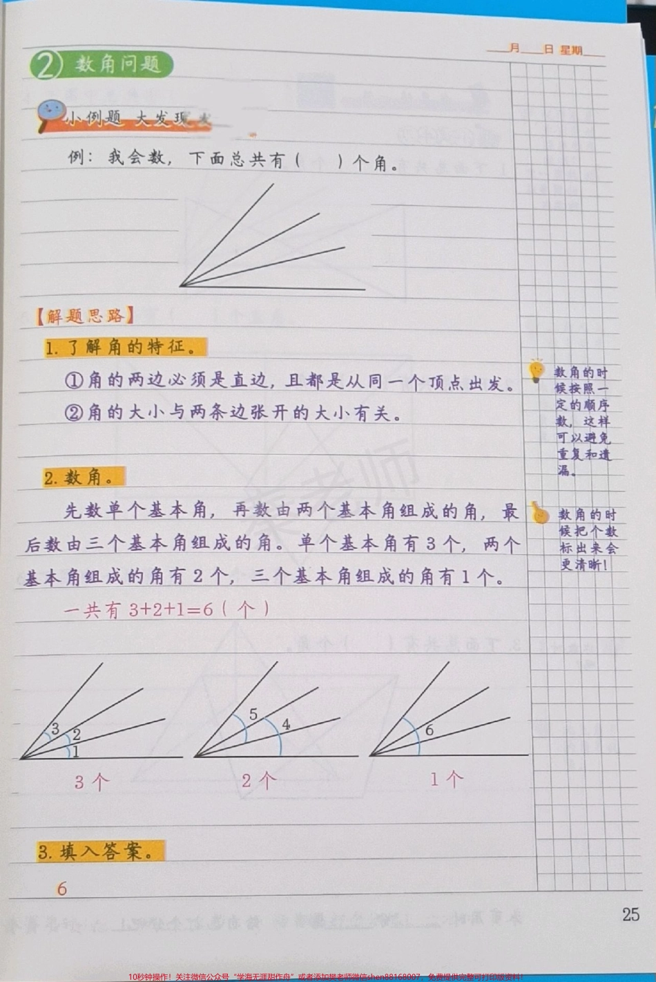 二年级数图形数线段附加题难题思维训练奥数#二年级数学#必考考点 #知识推荐官 #必考题易错题 #电子版学习资料 @抖音小助手 @抖音创作者中心 @抖音热点宝.pdf_第3页