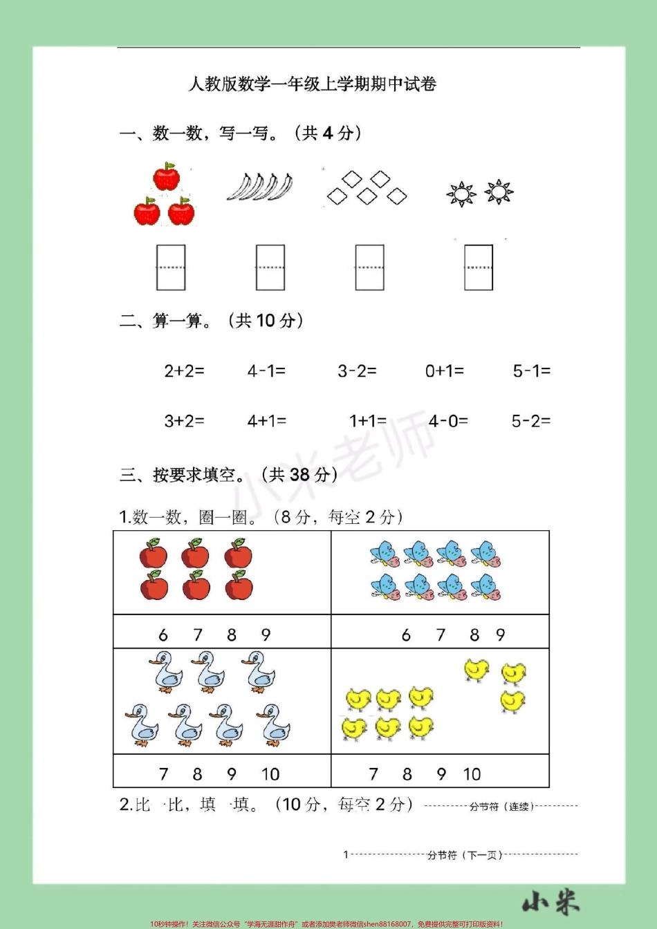 #必考考点 #家长收藏孩子受益 #一年级 #数学 #期中考试 家长为孩子保存练习可打印.pdf_第2页