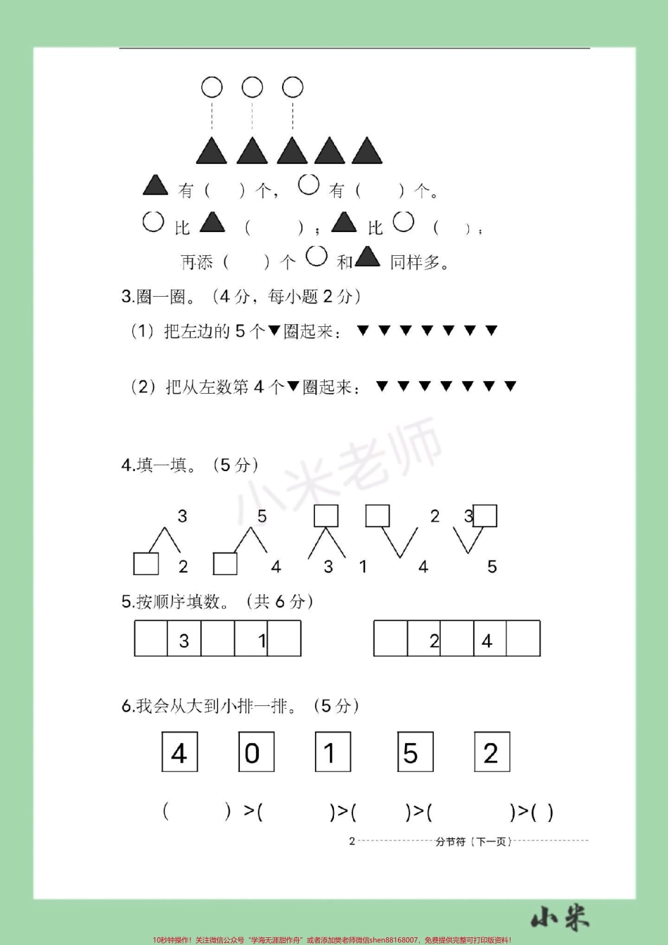 #必考考点 #家长收藏孩子受益 #一年级 #数学 #期中考试 家长为孩子保存练习可打印.pdf_第3页