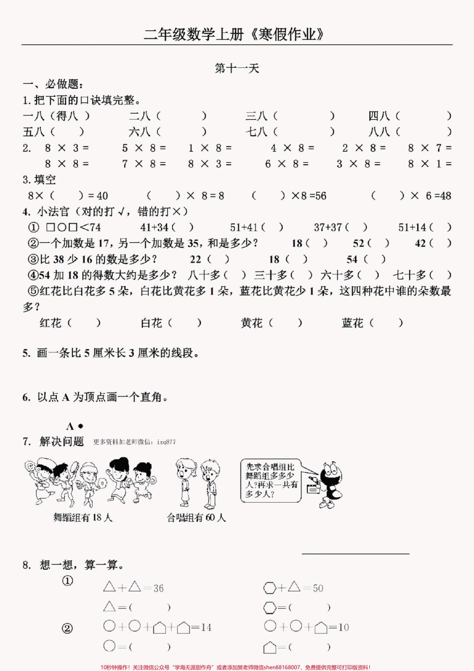 二年级数学寒假作业每天打卡练习完整版共22页包括口算题填空题列式计算应用题题型全面！空白电子页可打印！#家长收藏孩子受益 #寒假充电计划 #寒假来了 #寒假作业 #寒假.pdf_第2页