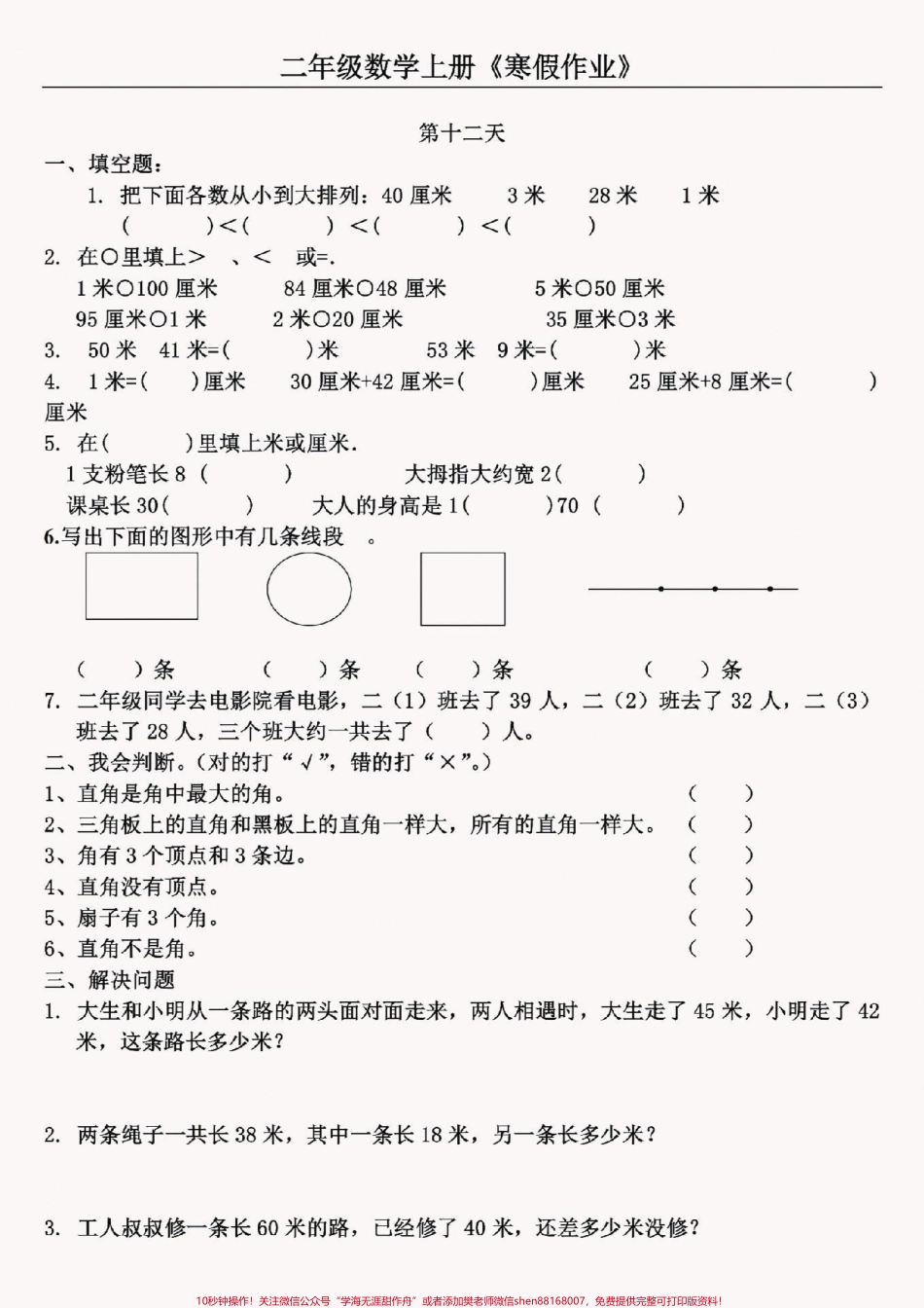 二年级数学寒假作业每天打卡练习完整版共22页包括口算题填空题列式计算应用题题型全面！空白电子页可打印！#家长收藏孩子受益 #寒假充电计划 #寒假来了 #寒假作业 #寒假.pdf_第3页