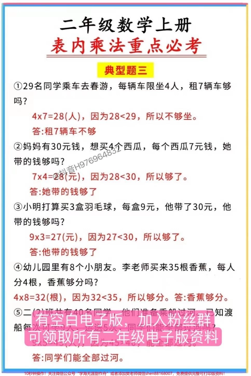 二年级数学上册《表内乘法重点必考》六大典型题目#家长收藏孩子受益 #二年级 #二年级上册数学 #乘法口诀 #二年级数学.pdf_第3页