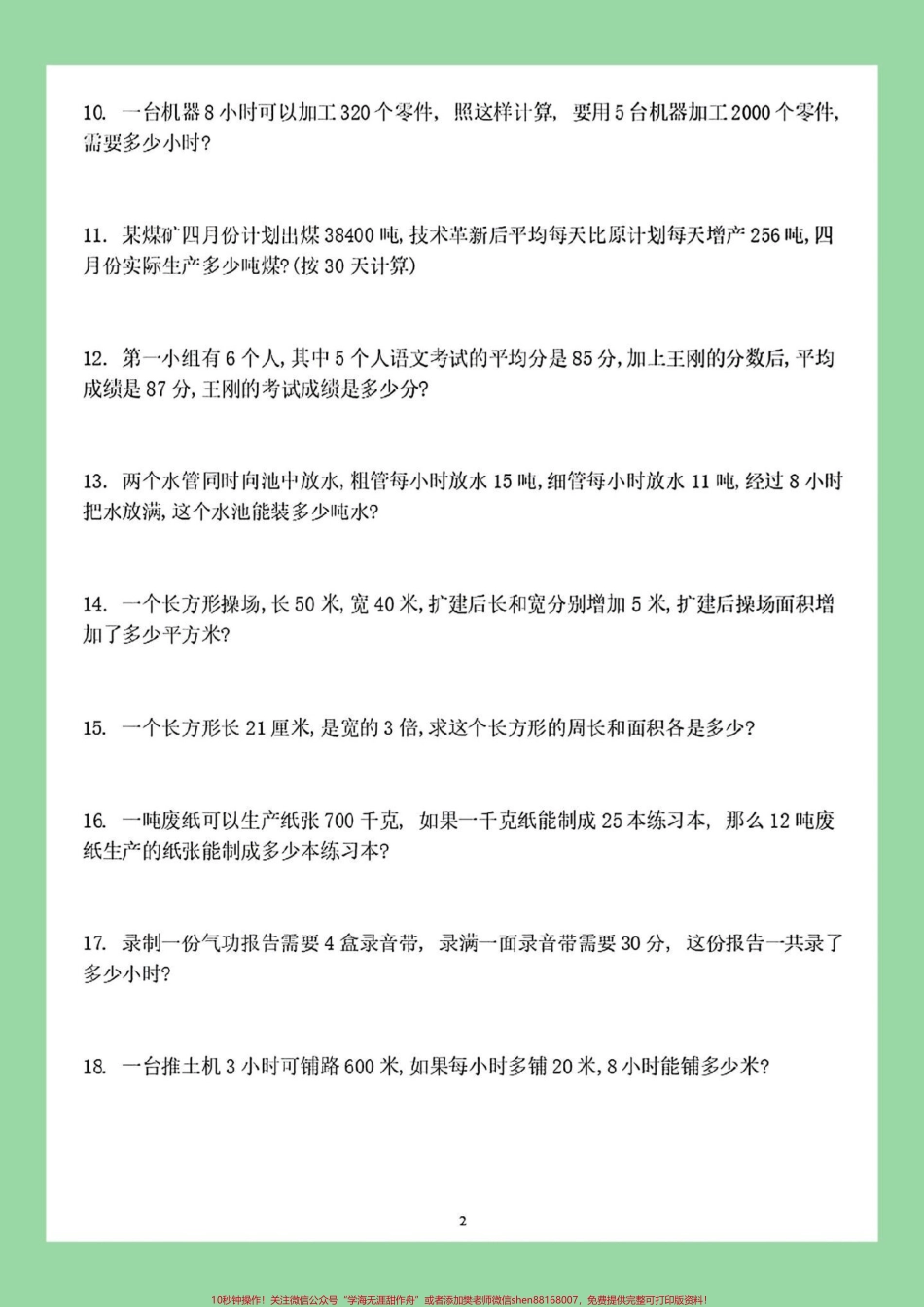 #必考考点 #四年级数学#应用题 #必考考点 家长截图保存为孩子打印练习.pdf_第3页