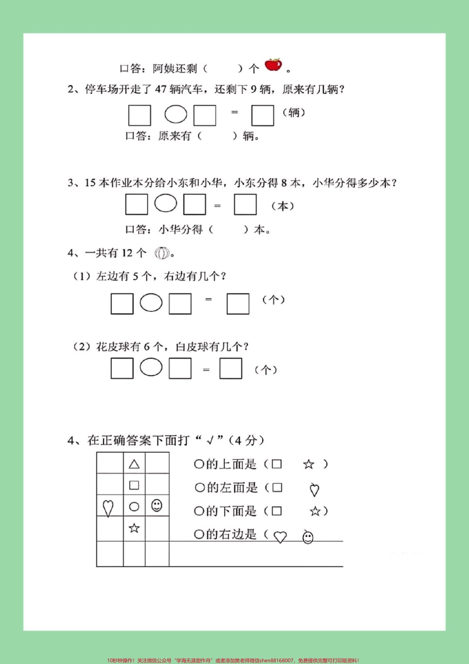 #必考考点 #一年级数学 #期末考试#感谢抖音 家长为孩子保存练习可打印.pdf_第3页