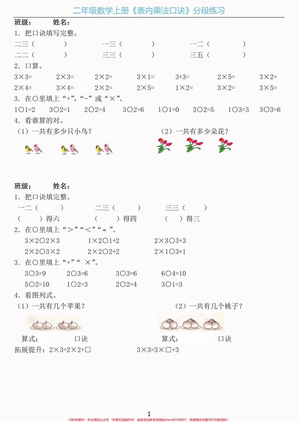 二年级数学上册乘法口诀口算练习题二年级数学上册乘法口诀口算练习题#二年级数学#二年级数学上册#暑假预习 #学习资料分享 #关注我持续更新小学知识.pdf_第2页