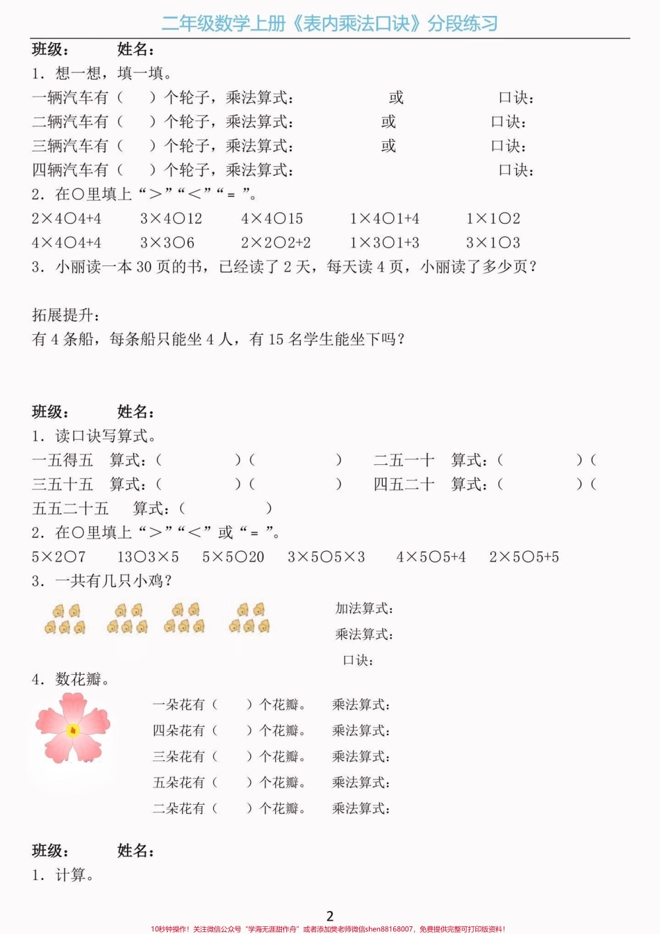 二年级数学上册乘法口诀口算练习题二年级数学上册乘法口诀口算练习题#二年级数学#二年级数学上册#暑假预习 #学习资料分享 #关注我持续更新小学知识.pdf_第3页