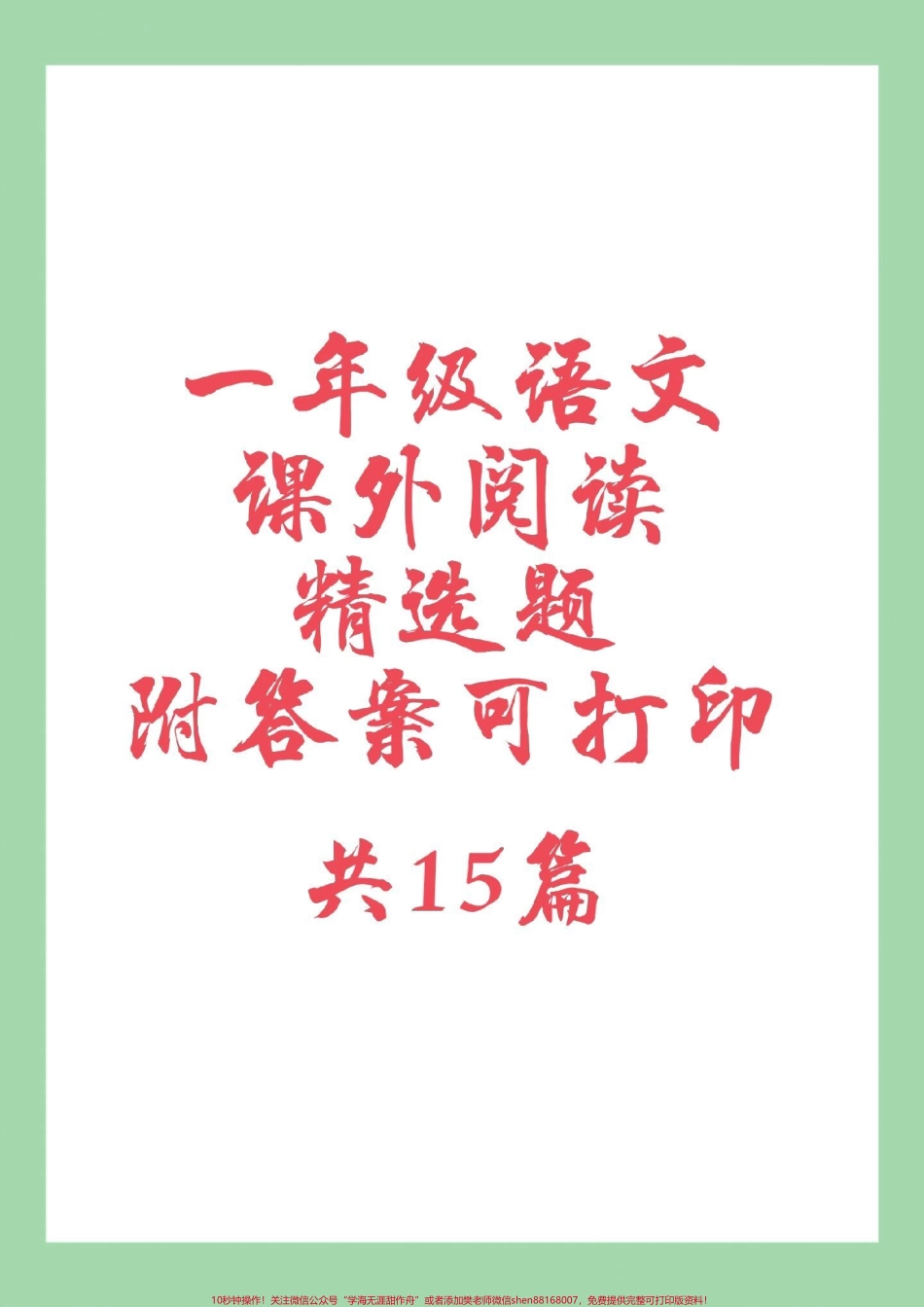 #必考考点 #一年级语文#阅读理解 #好好学习 家长为孩子保存练习可打印.pdf_第1页