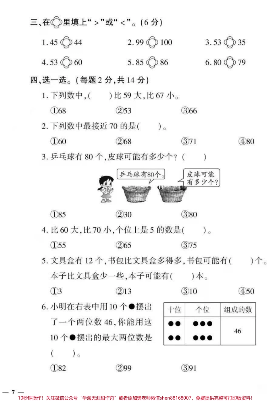 #抖音小助手 #家长收藏孩子受益 #一年级下册数学 第四单元测试家长为孩子保存打印练习.pdf_第2页