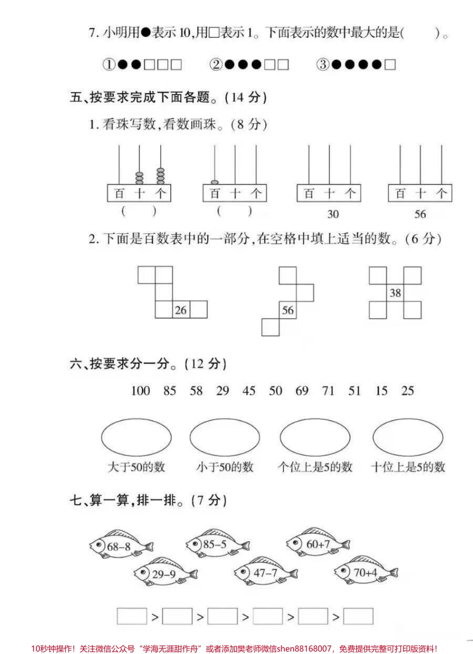 #抖音小助手 #家长收藏孩子受益 #一年级下册数学 第四单元测试家长为孩子保存打印练习.pdf_第3页