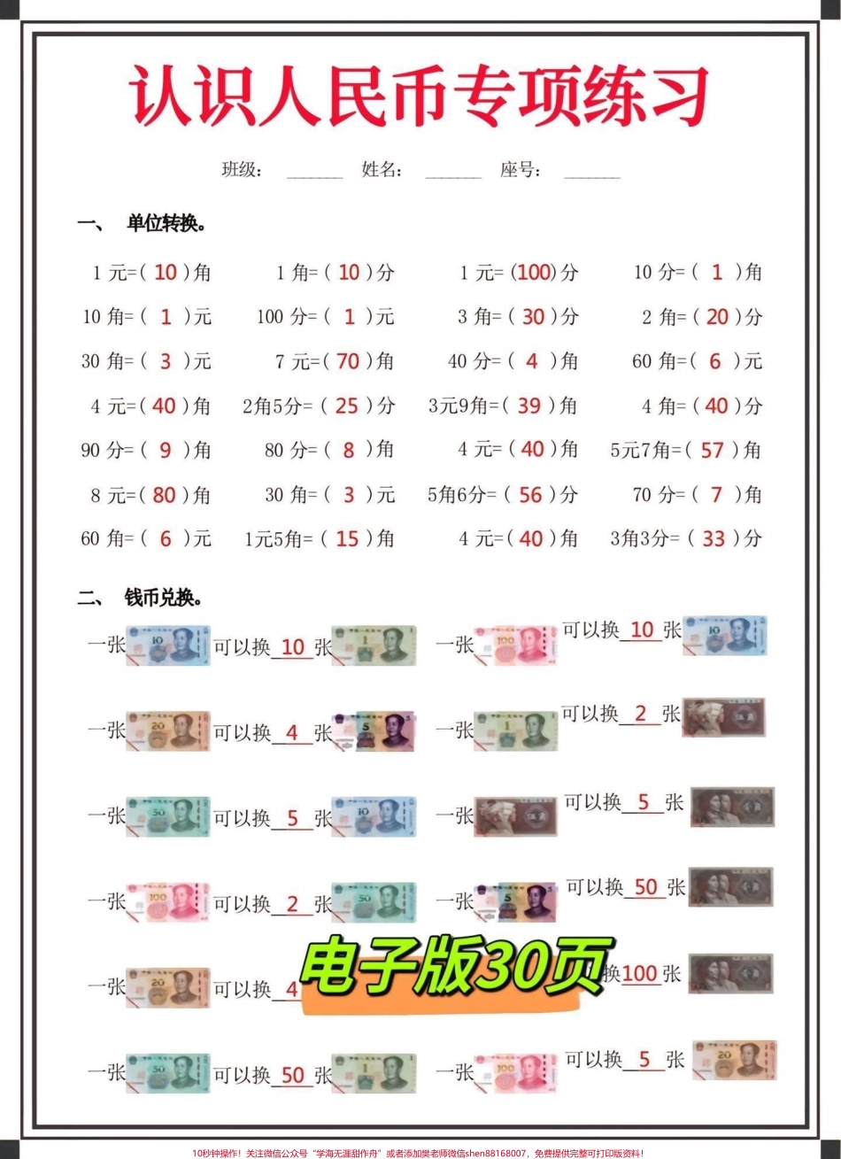 二年级数学上册人民币换算专项练习知识汇总第二单元开始学习认识人民币了老师整理这份人民币换算专项练习针对性强打印给孩子熟读练习‼️#二年级数学#认识人民币#人民币换算 #二年级 #二年级上册 @DOU+小助手.pdf_第2页