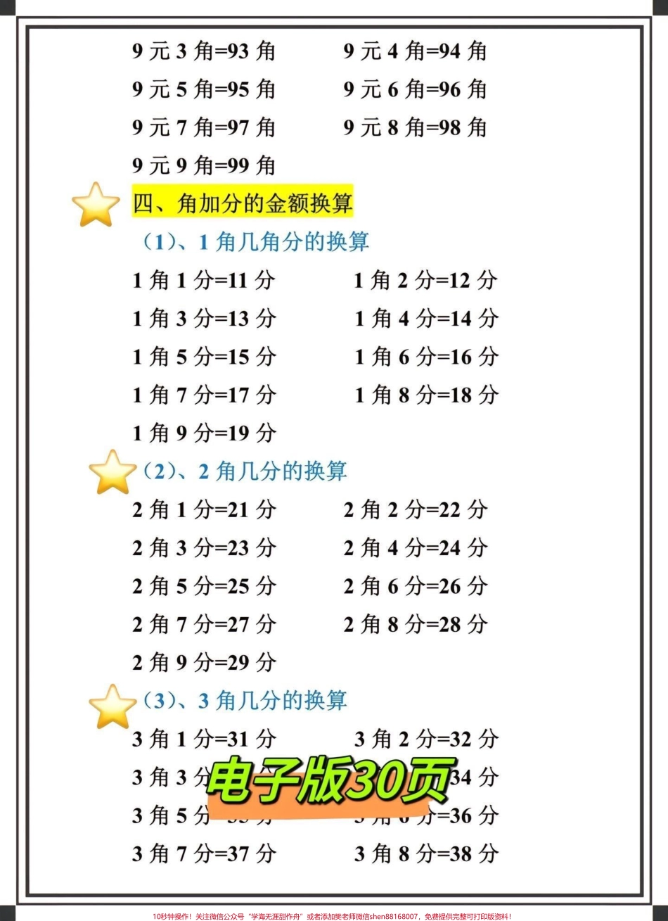 二年级数学上册人民币换算专项练习知识汇总第二单元开始学习认识人民币了老师整理这份人民币换算专项练习针对性强打印给孩子熟读练习‼️#二年级数学#认识人民币#人民币换算 #二年级 #二年级上册 @DOU+小助手.pdf_第3页