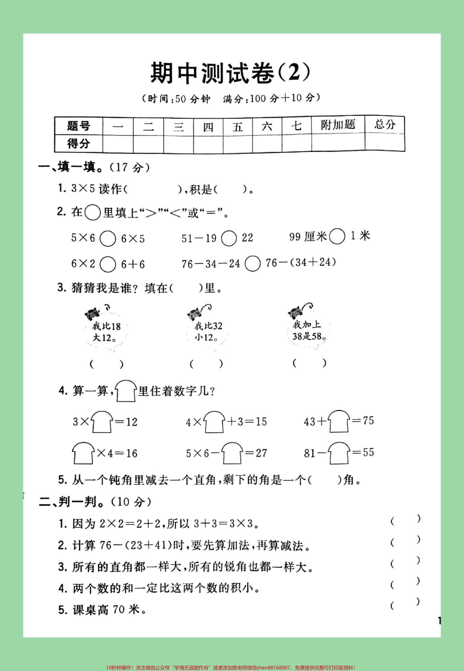 #二年级数学 #第四单元测试卷 #必考考点 #家长收藏孩子受益 家长为孩子保存练习可打印.pdf_第2页