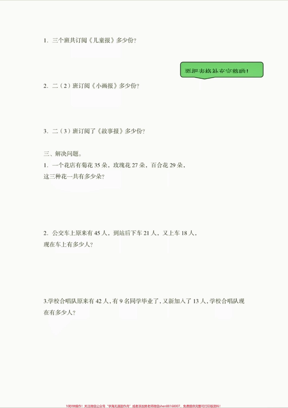 二年级数学上册应用题综合练习题二年级数学上册应用题综合练习题#二年级数学#二年级数学上册#学习资料分享 #关注我持续更新小学知识 #应用题.pdf_第3页