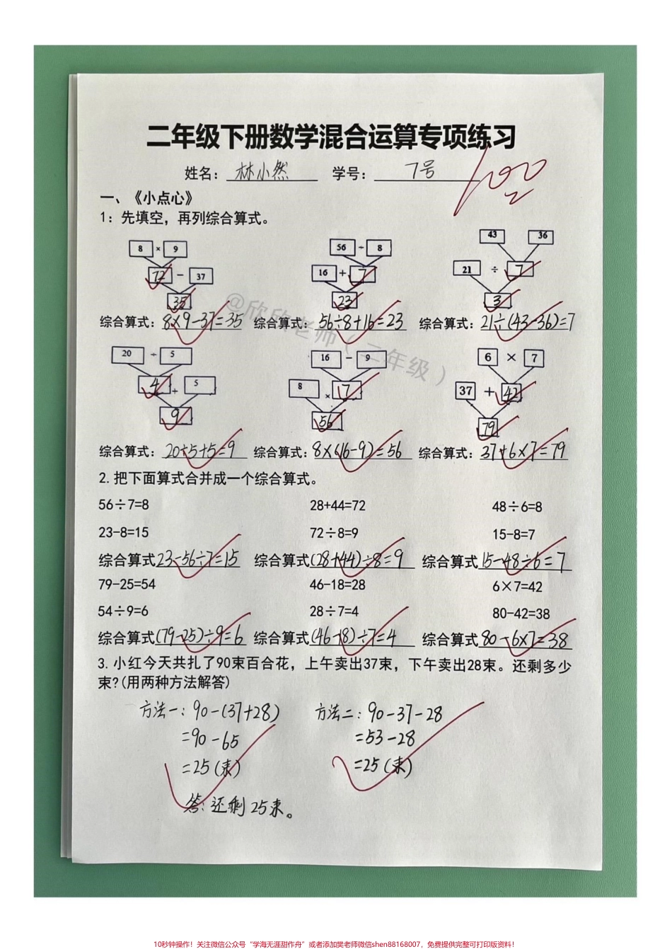 二年级数学下册 【混合运算专项训练】二年级数学下册 【混合运算专项训练】学生考试弱点但又是重点难点快给孩子测一测吧#二年级 #家长收藏孩子受益 #必考考点 #二年级数学 #期中考试.pdf_第1页