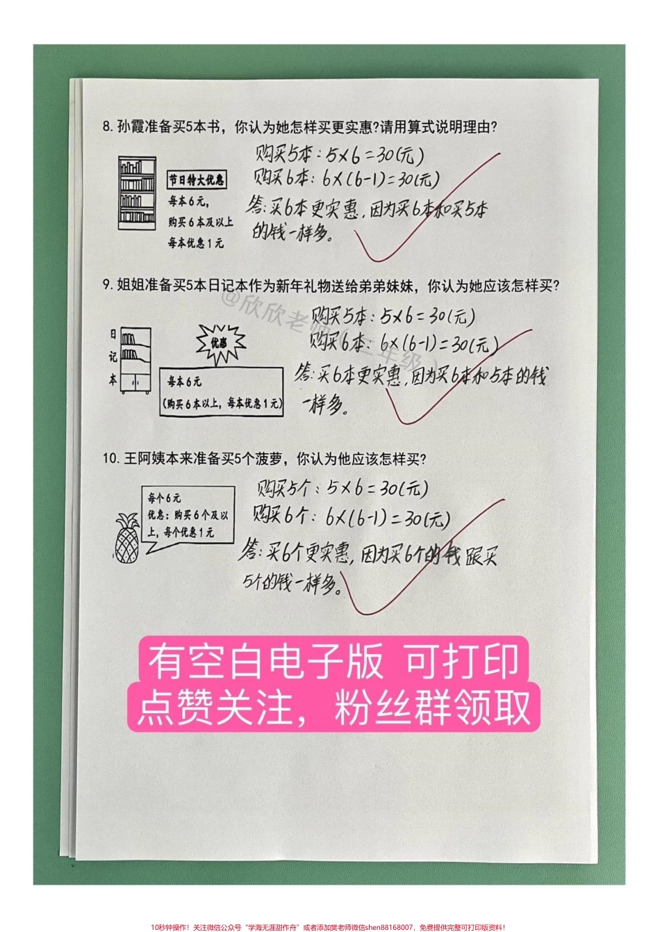 二年级数学下册 【混合运算专项训练】二年级数学下册 【混合运算专项训练】学生考试弱点但又是重点难点快给孩子测一测吧#二年级 #家长收藏孩子受益 #必考考点 #二年级数学 #期中考试.pdf_第3页