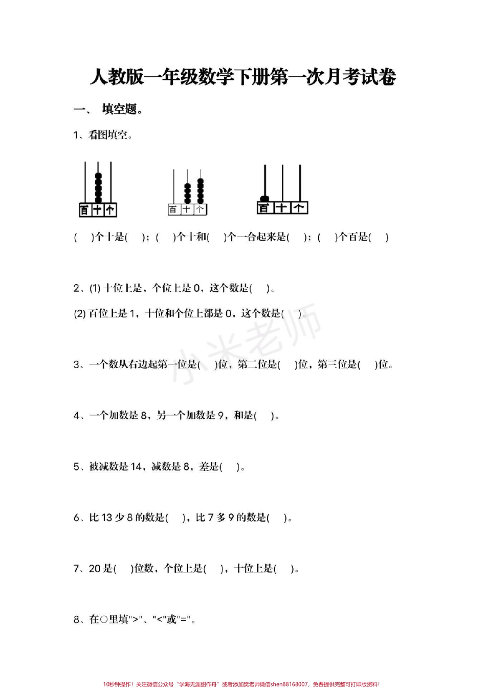 #感谢抖音我要上热门 #一年级下册数学 #月考试卷 可打印的试卷家长为小朋友保存练习.pdf_第1页