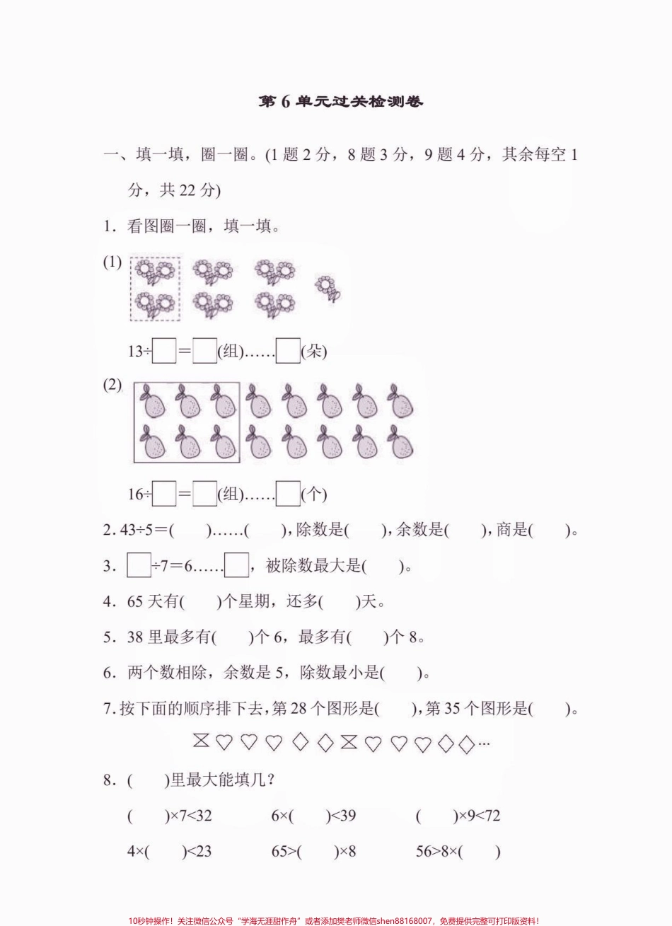 二年级数学下册第六单元检测卷二年级数学下册第六单元检测卷#二年级#二年级数学#二年级数学下册#关注我持续更新小学知识 #家长收藏孩子受益.pdf_第2页
