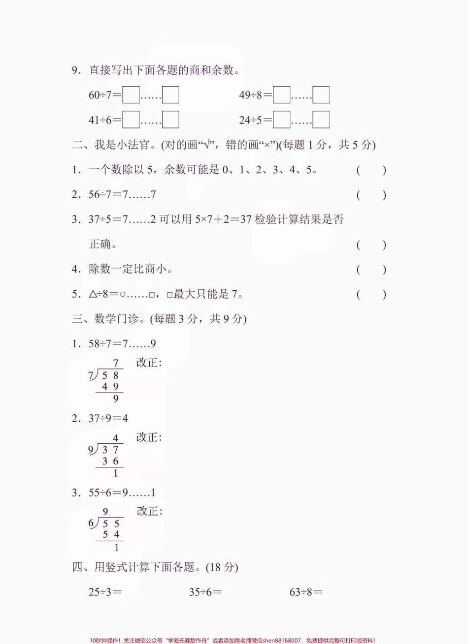 二年级数学下册第六单元检测卷二年级数学下册第六单元检测卷#二年级#二年级数学#二年级数学下册#关注我持续更新小学知识 #家长收藏孩子受益.pdf_第3页