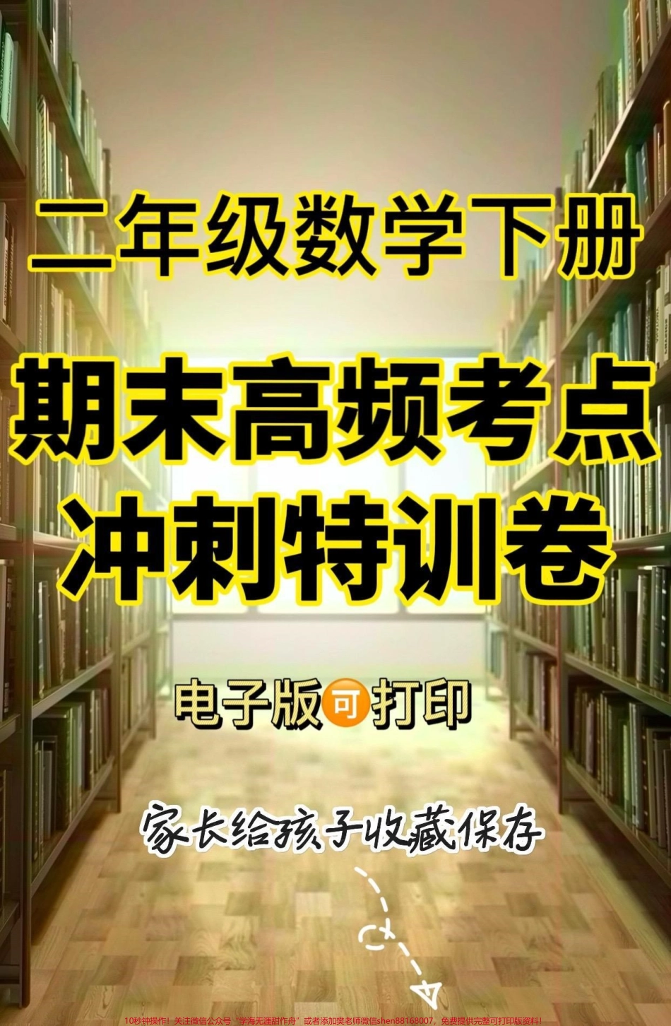 二年级数学下册期末高频考点冲刺特训卷二年级数学下册期末高频考点冲刺特训卷#期末复习 #期末测试卷 #二年级数学#二年级数学下册#关注我持续更新小学知识.pdf_第1页