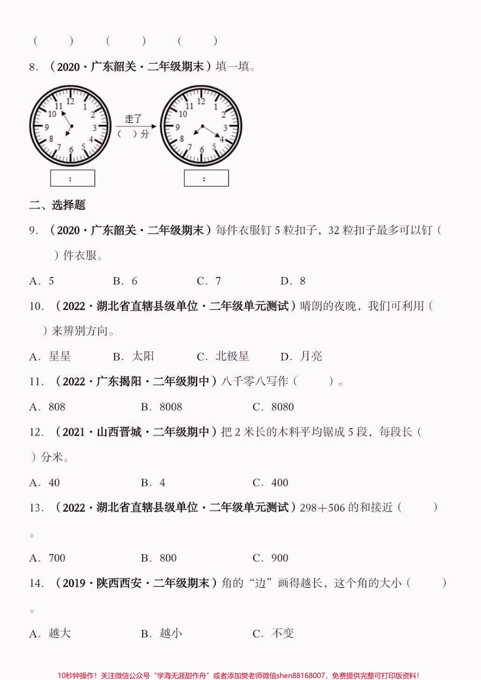 二年级数学下册期末高频考点冲刺特训卷二年级数学下册期末高频考点冲刺特训卷#期末复习 #期末测试卷 #二年级数学#二年级数学下册#关注我持续更新小学知识.pdf_第3页