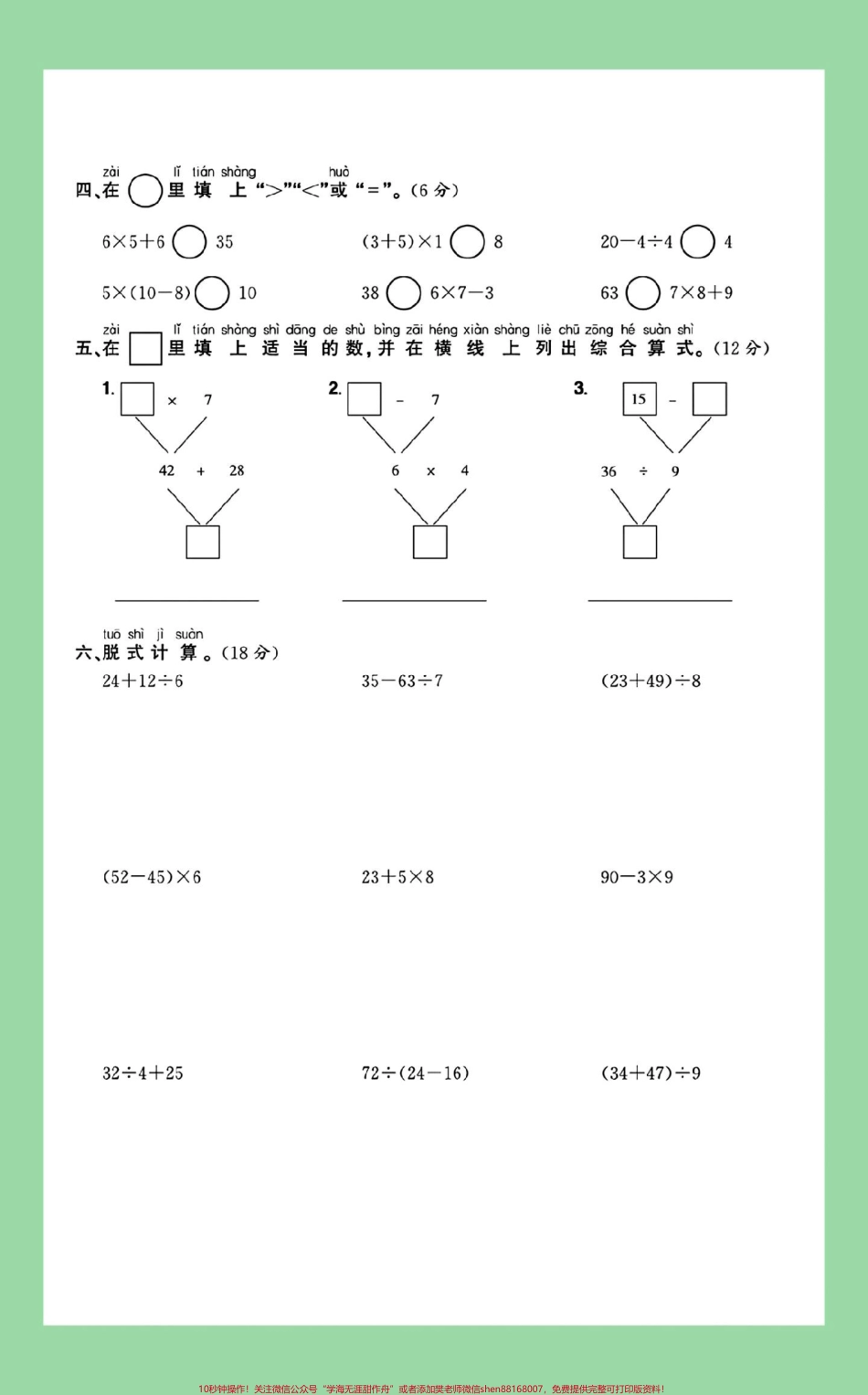 #家长收藏孩子受益 #必考考点 #二年级数学#好好学习 家长为孩子保存练习可打印.pdf_第3页