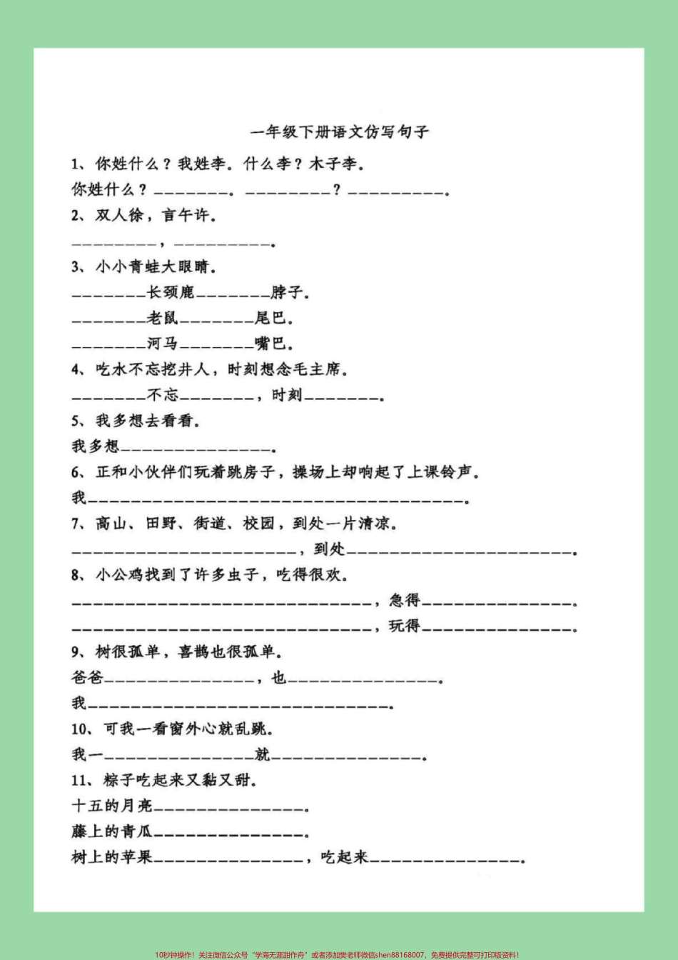 #家长收藏孩子受益 #必考考点 #句子#一年级语文 家长为孩子保存练习可打印.pdf_第2页