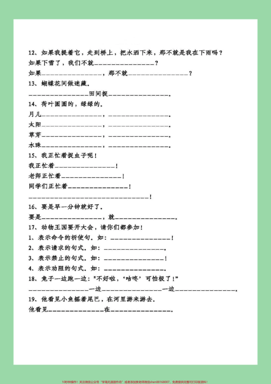 #家长收藏孩子受益 #必考考点 #句子#一年级语文 家长为孩子保存练习可打印.pdf_第3页