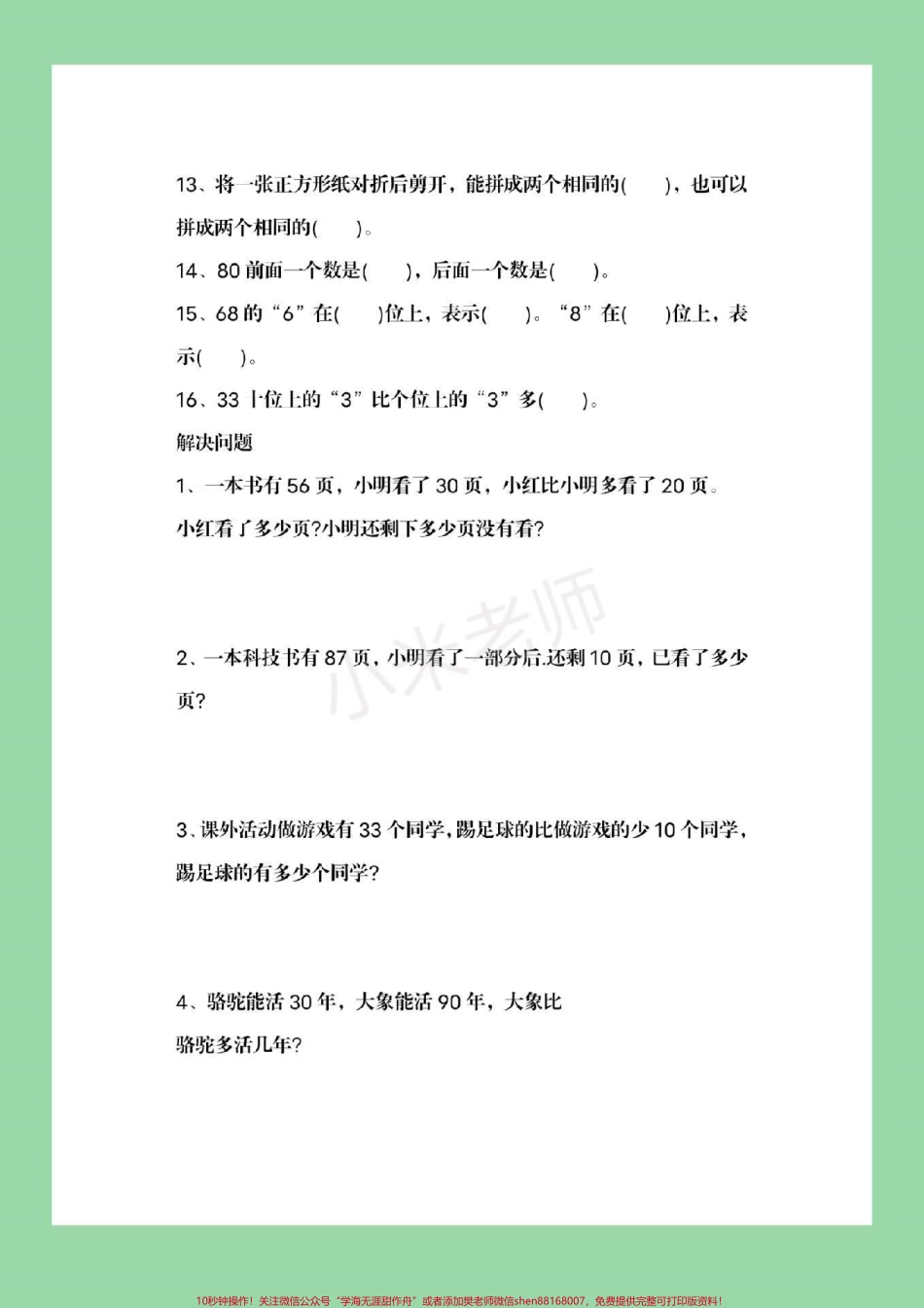 #家长收藏孩子受益 #必考考点 #期末必考 #易错题 一年级下册必考易错题家长为孩子保存练习.pdf_第3页