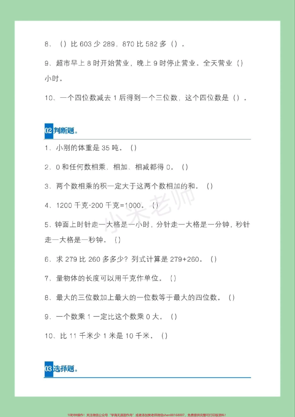 #家长收藏孩子受益 #必考考点 #期末考试 #三年级数学#易错题 家长为孩子保存.pdf_第3页