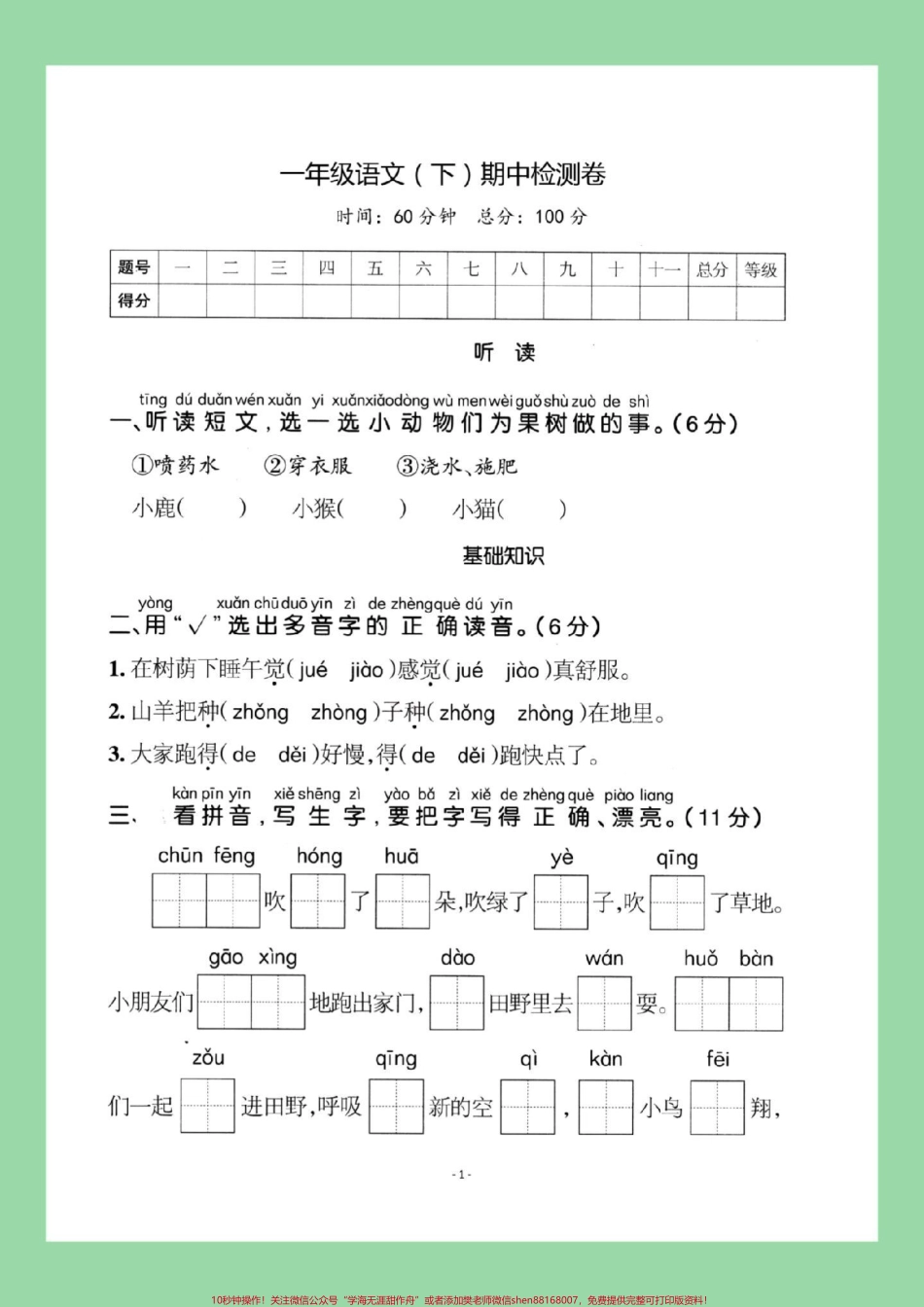 #家长收藏孩子受益 #必考考点 #期中考试 #一年级语文家长为孩子保存练习可打印.pdf_第2页