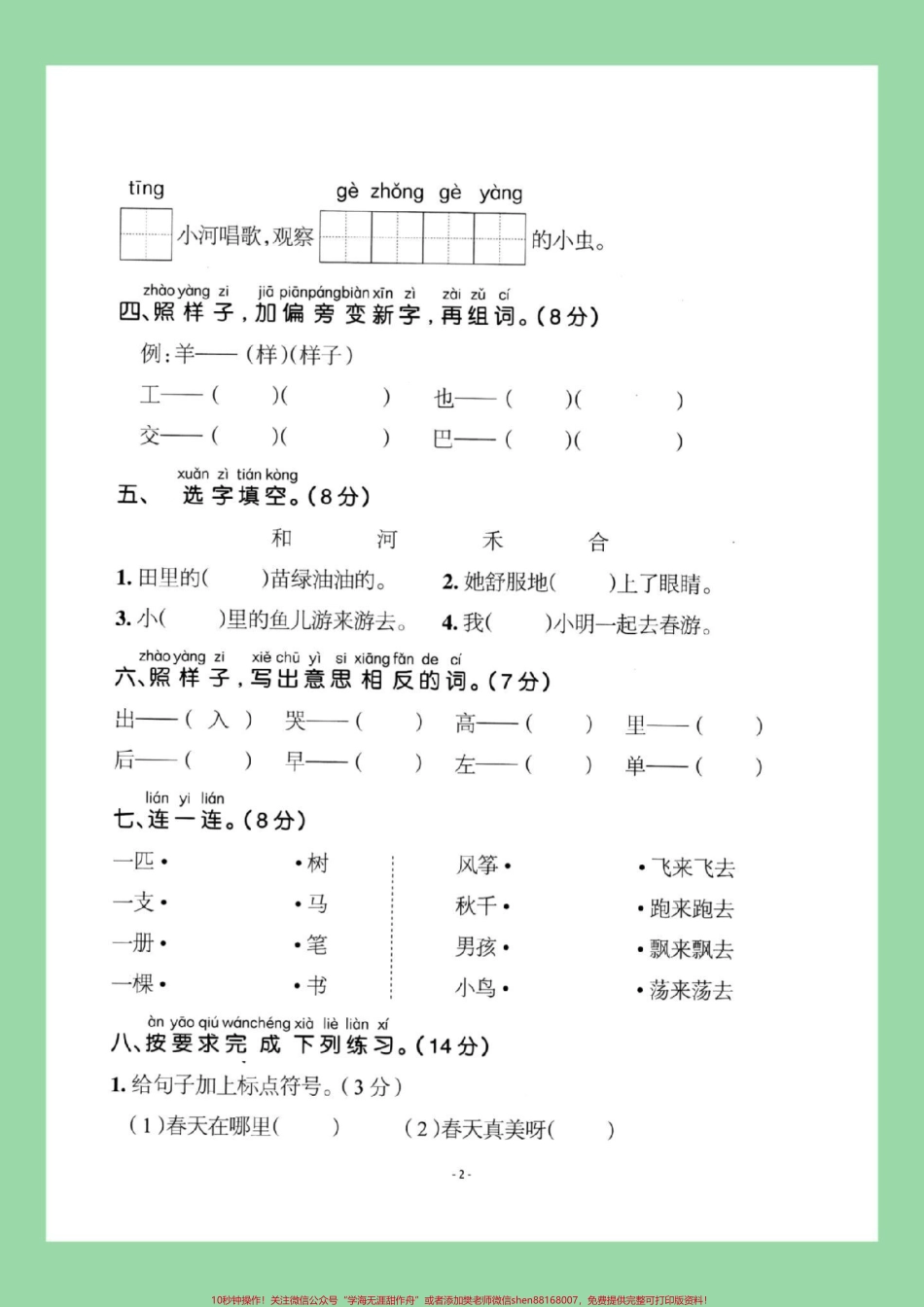 #家长收藏孩子受益 #必考考点 #期中考试 #一年级语文家长为孩子保存练习可打印.pdf_第3页