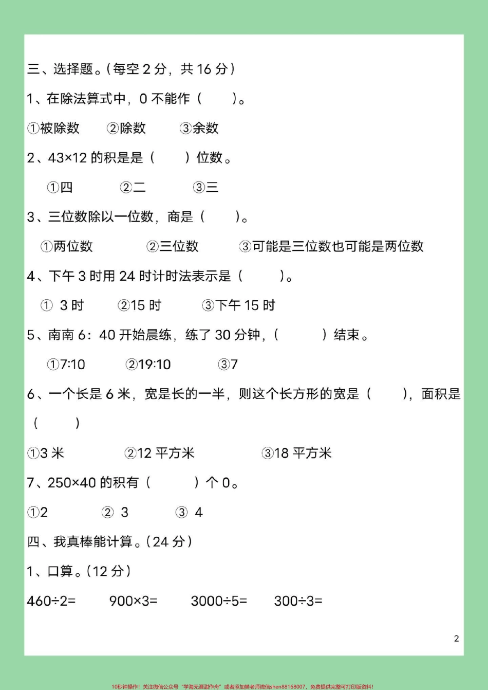 #家长收藏孩子受益 #必考考点 #三年级数学#期末考试 家长为孩子保存练习可打印.pdf_第3页