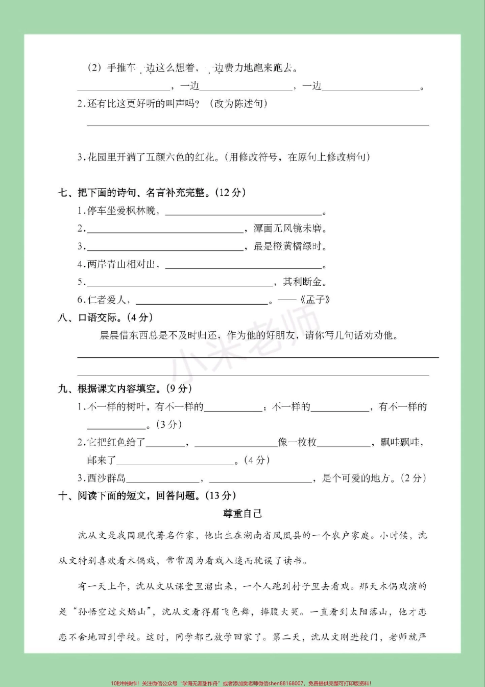 #家长收藏孩子受益 #必考考点 #三年级语文#期末考试 家长为孩子保存练习可打印.pdf_第3页