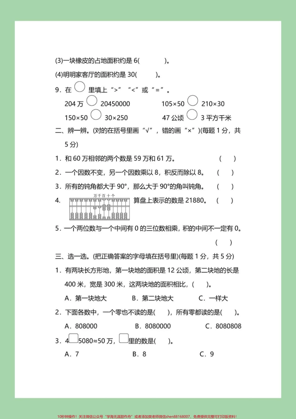#家长收藏孩子受益 #必考考点 #四年级数学 #期中考试 家长为孩子保存练习可打印.pdf_第3页