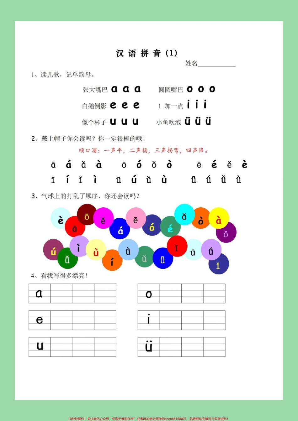 #家长收藏孩子受益 #必考考点 #一年级 #拼音#好好学习 家长为孩子保存练习.pdf_第2页
