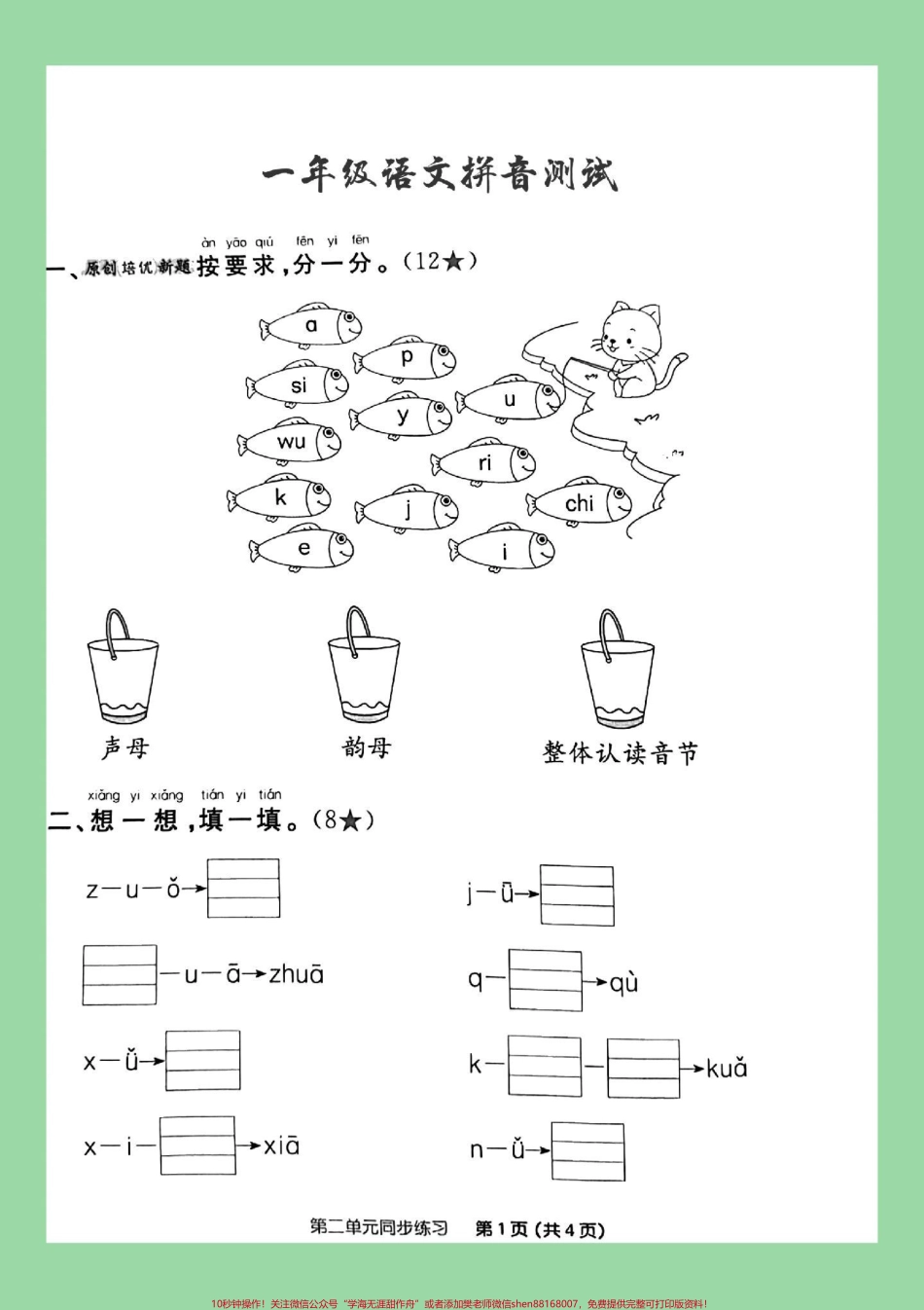 #家长收藏孩子受益 #必考考点 #一年级 #语文 #拼音 家长为孩子保存练习可打印.pdf_第2页