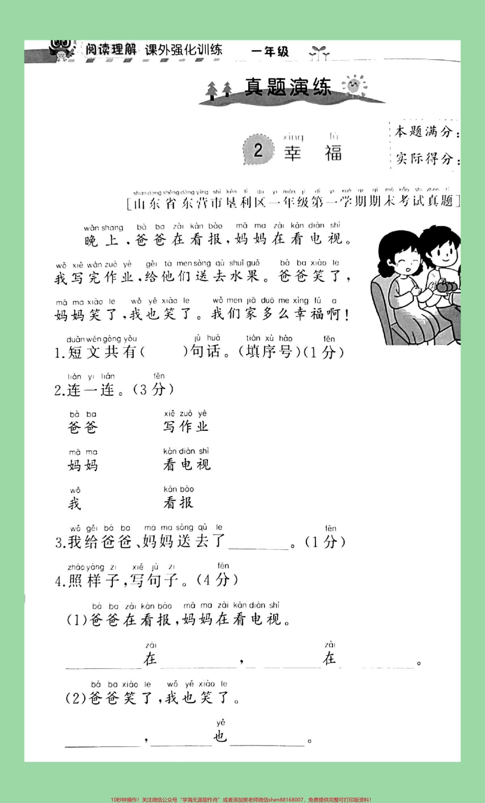 #家长收藏孩子受益 #必考考点 #一年级 #阅读理解 家长为孩子保存练习都是考点.pdf_第3页