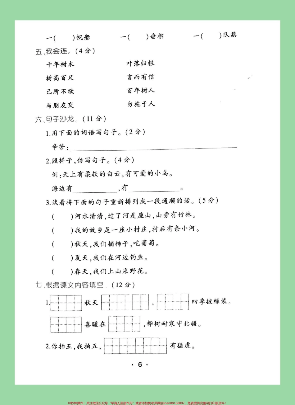#家长收藏孩子受益 #二年级#必考考点 #语文二年级语文第二单元综合测试.pdf_第3页