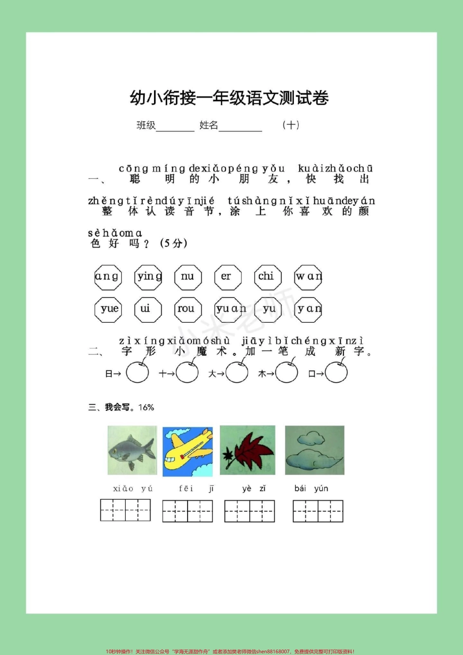 #家长收藏孩子受益 #期末必考 #幼小衔接 #一年级 幼儿园小朋友练习起来吧.pdf_第2页