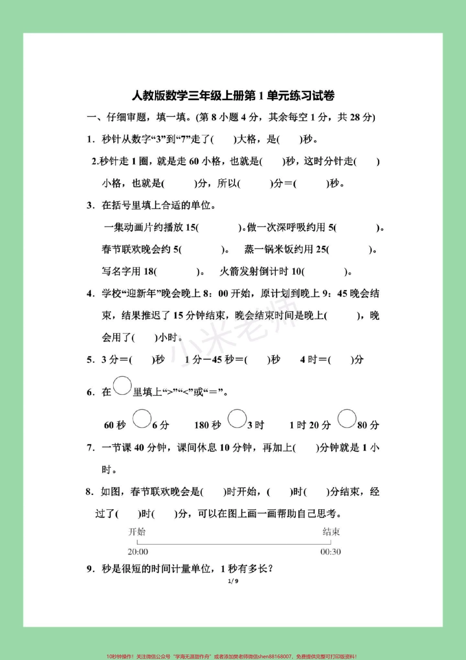 #家长收藏孩子受益 #三年级 #第一单元测试卷 #好好学习家长为孩子保存练习.pdf_第2页