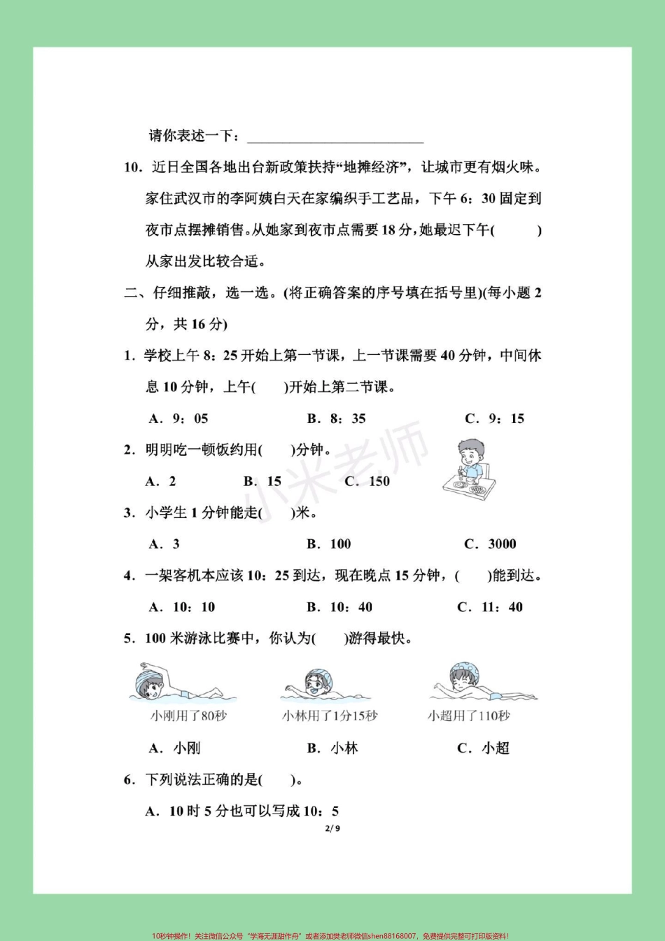 #家长收藏孩子受益 #三年级 #第一单元测试卷 #好好学习家长为孩子保存练习.pdf_第3页