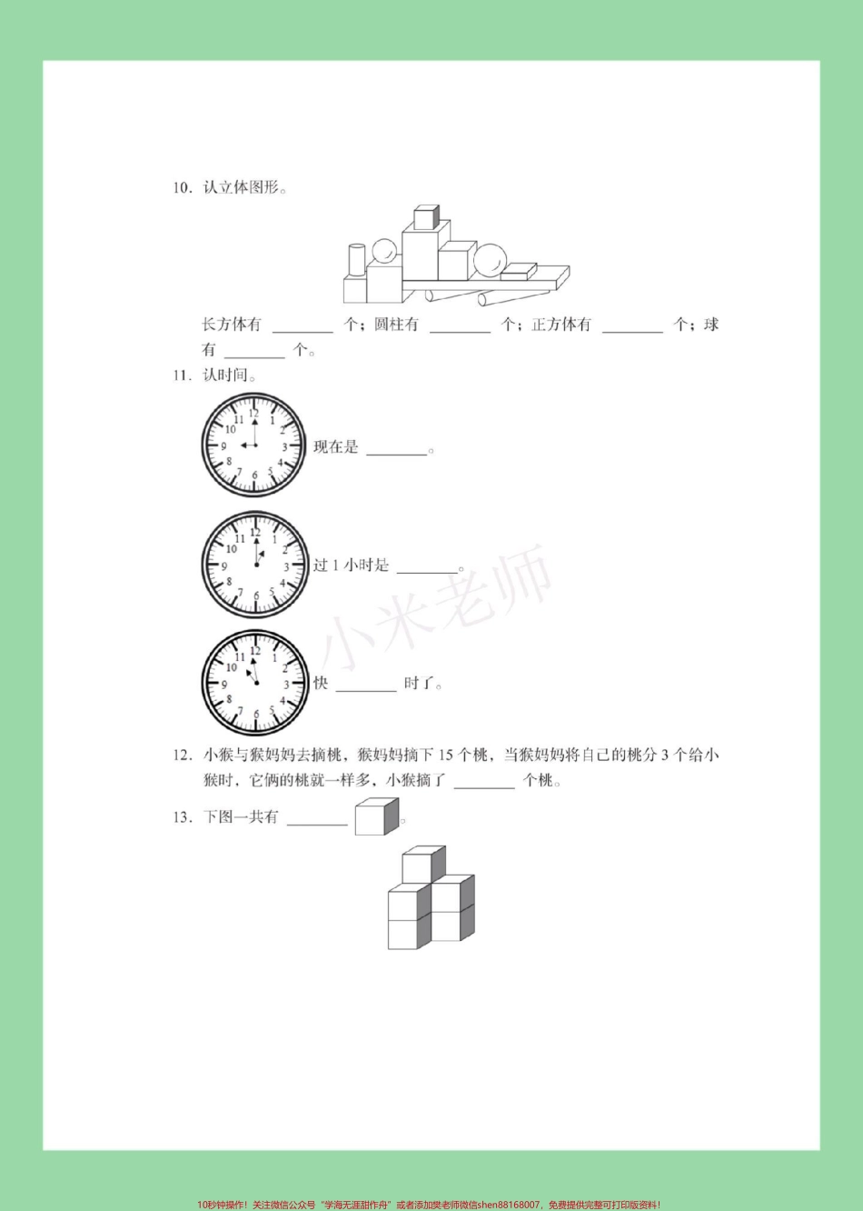 #家长收藏孩子受益 #一年级数学 #期末考试 #必考考点 #必考考点 家长为孩子保存练习可打印.pdf_第3页