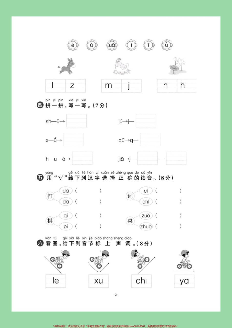 #每天学习一点点 #必考考点 #单元测试卷 #一年级语文#拼音 家长为孩子保存练习可打印.pdf_第3页