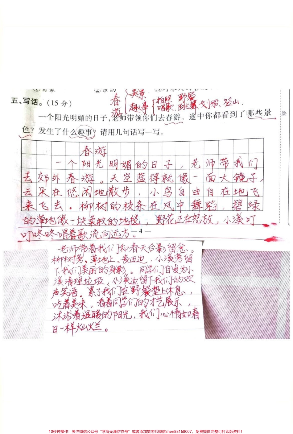 #一年级 #二年级 #抖音潮流东方季 #抖音小助手 #教育 #试卷 #知识点总结 #家长收藏孩子受益.pdf_第2页