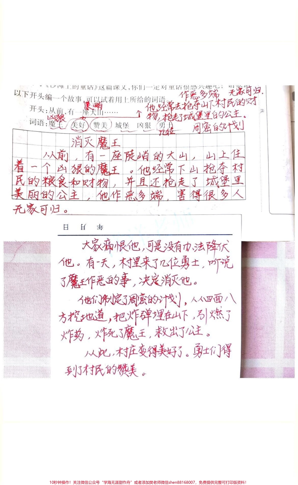 #一年级 #二年级 #抖音潮流东方季 #抖音小助手 #教育 #试卷 #知识点总结 #家长收藏孩子受益.pdf_第3页
