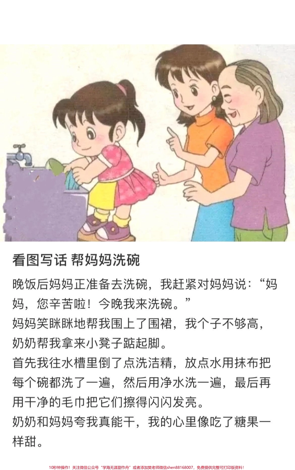 #一年级 #小学语文 #涨知识 #快乐学习快乐成长 #每天学习一点点 #开学第一课 #妈咪爱全民宅运会.pdf_第3页