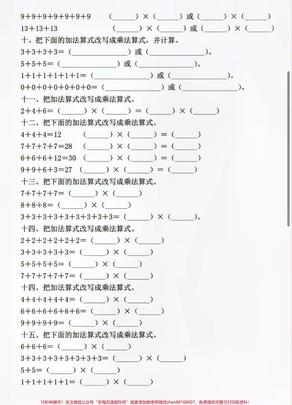 二年级上册数学乘法的初步认识及改写算式专项练习#知识点总结 #学习 #二年级上册数学.pdf_第2页