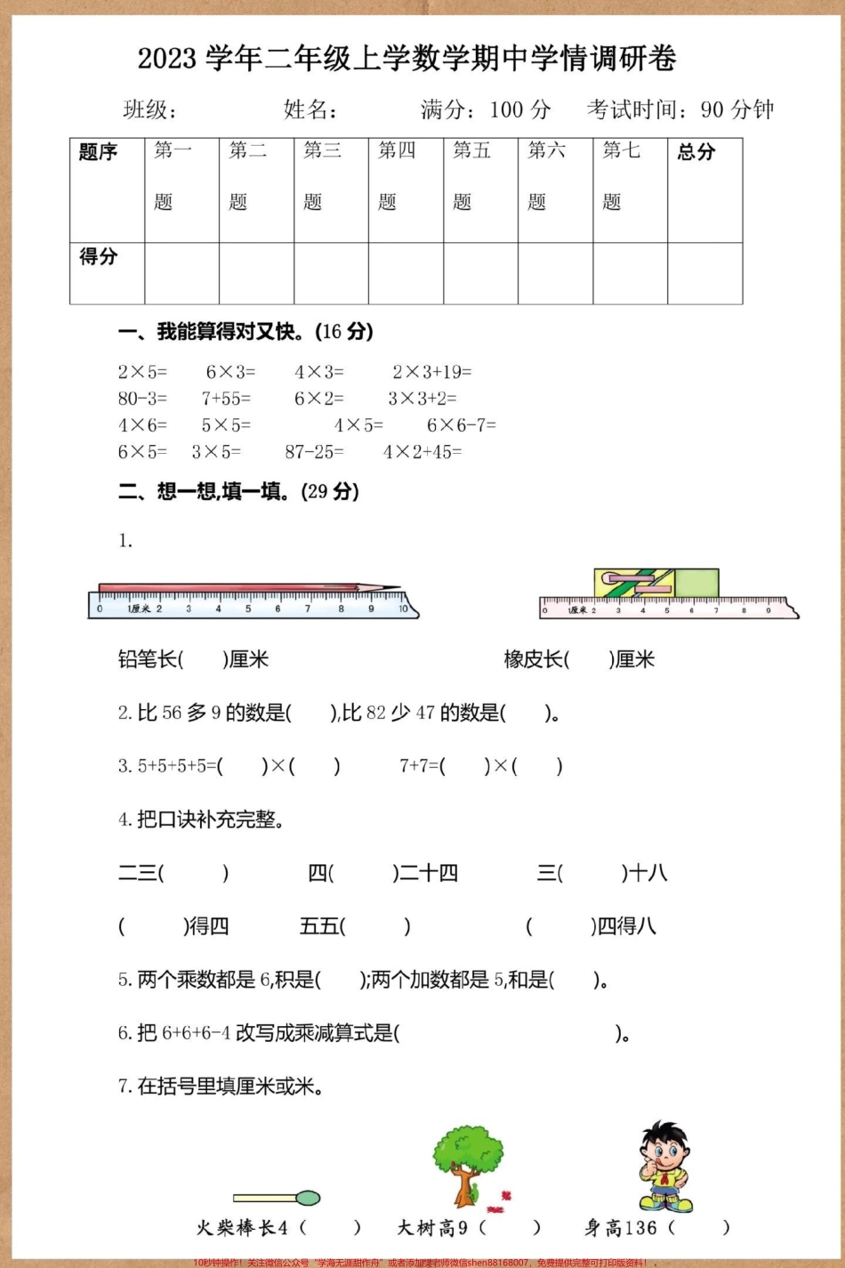 二年级上册数学期中测试卷#期中考试 #二年级期中考试 #数学 #二年级 #期中测试卷.pdf_第2页