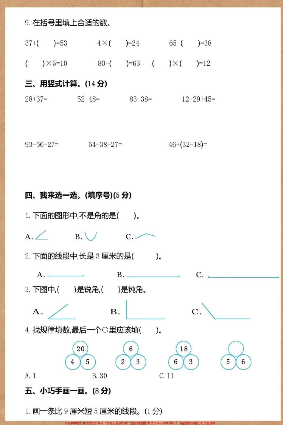 二年级上册数学期中测试卷#期中考试 #二年级期中考试 #数学 #二年级 #期中测试卷.pdf_第3页