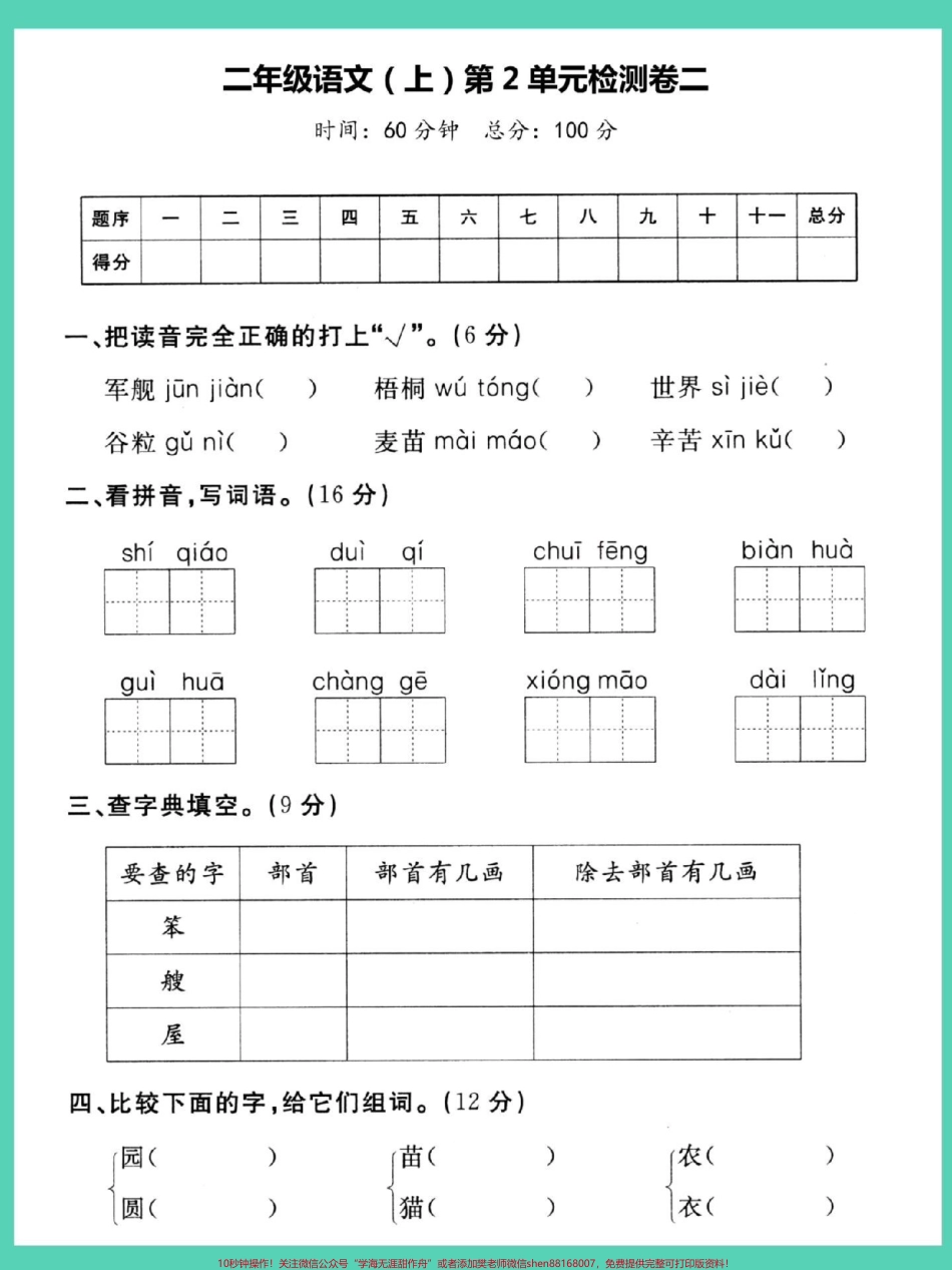 二年级上册语文第二单元检查卷（二）#二年级语文上册 #语文 #单元测试卷 #第二单元 #二年级.pdf_第2页
